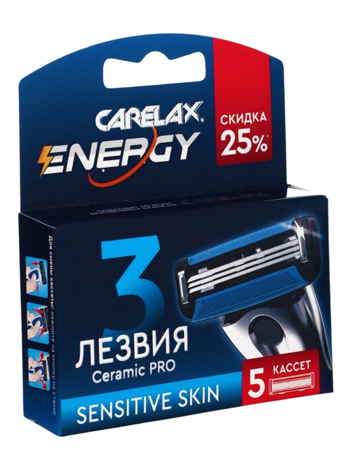 Кассеты мужские Carelax Energy, 5 шт. - Фото 1