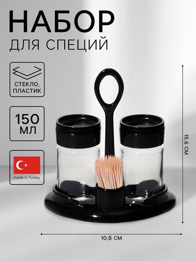 УЦЕНКА Набор для специй «Лекса», 150 мл