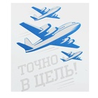Термонаклейка на одежду «Точно в цель!», 25 шт. - фото 809623096