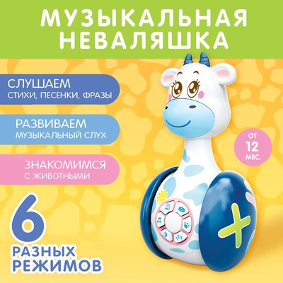 УЦЕНКА ZABIAKA развивающая игрушка, неваляшка «Коровка Муму» SL-03150