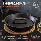 УЦЕНКА Сковорода - гриль Magma, 28×6 см, с двумя ушками, без крышки, чугун, чёрная - Фото 2