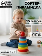 УЦЕНКА Пирамидка-сортер детская развивающая 11022495