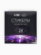 Стикеры для остатков круглых страз - фото 123144807