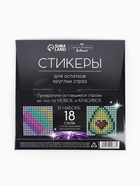 Стикеры для остатков круглых страз - Фото 8