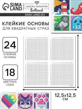 Стикеры для остатков страз, квадратная