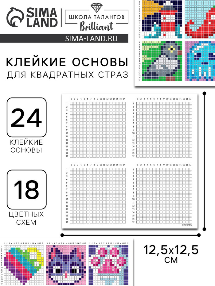 Стикеры для остатков страз, квадратная