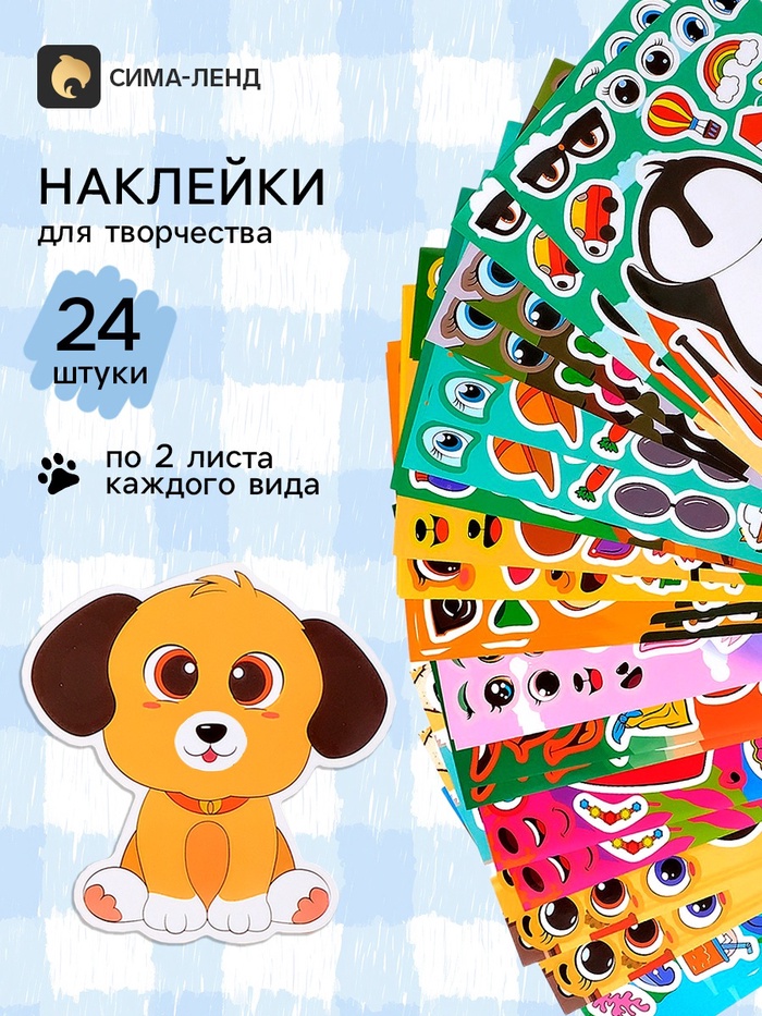 Наклейки детские для творчества «Животные», набор 24 шт. - Фото 1