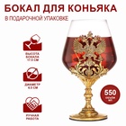 УЦЕНКА Бокал для коньяка "Герб", 550 мл, золото, подарочная коробка - Фото 1
