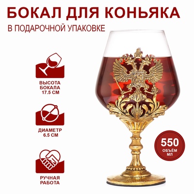 УЦЕНКА Бокал для коньяка "Герб", 550 мл, золото, подарочная коробка