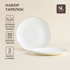 УЦЕНКА Набор тарелок SL Home «Каскарон» 2 шт., d=20 см, 20.5×20.5×2.2 см - Фото 1
