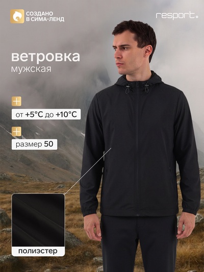 Ветровка мужская с капюшоном, размер L (50), спортивная, чёрная