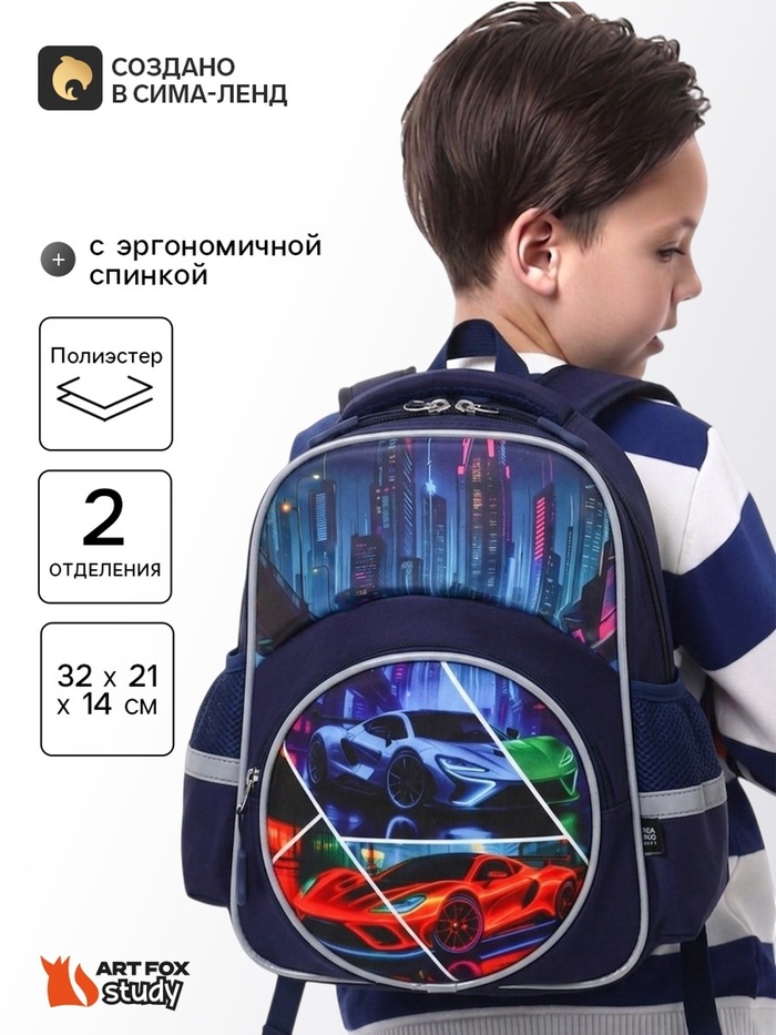 Рюкзак школьный, с эргономичной спинкой, 2 отделения «Тачка»