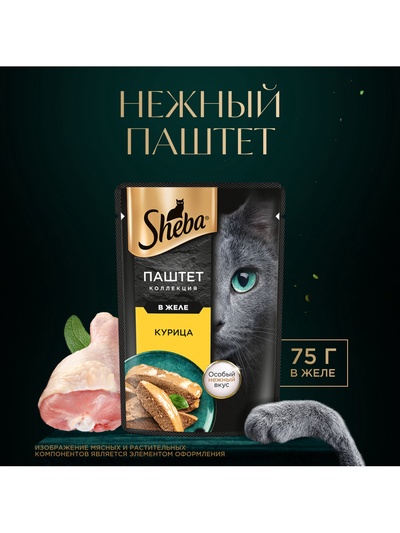Влажный корм Sheba для кошек курица, паштет, пауч 75 г