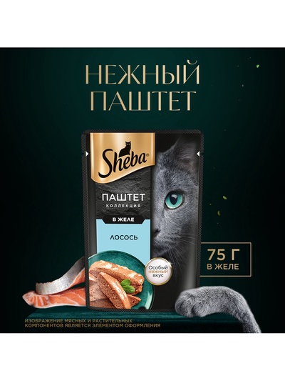 Влажный корм Sheba для кошек лосось, паштет, пауч 75 г