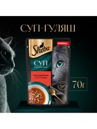 Влажный корм Sheba «Суп Коллекция» для взрослых кошек, суп, говядина, 70 г - Фото 1