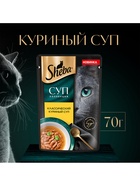 Влажный корм Sheba «Суп Коллекция» для взрослых кошек, суп, курица,70 г - Фото 1