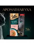 Влажный корм Sheba «Суп Коллекция» для взрослых кошек, суп, форель, 70 г - Фото 1