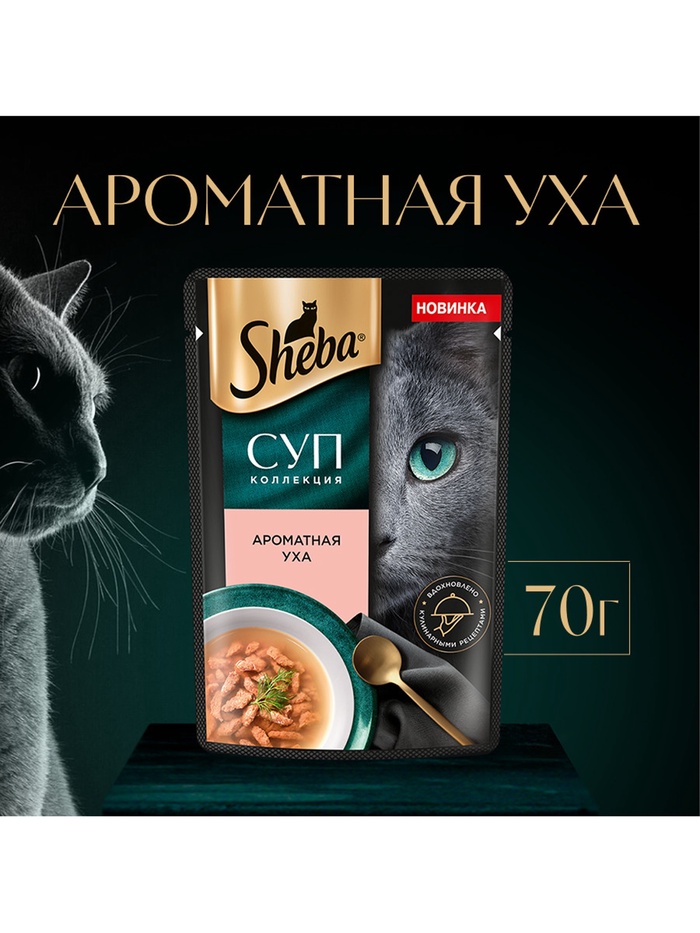 Влажный корм Sheba «Суп Коллекция» для взрослых кошек, суп, форель, 70 г