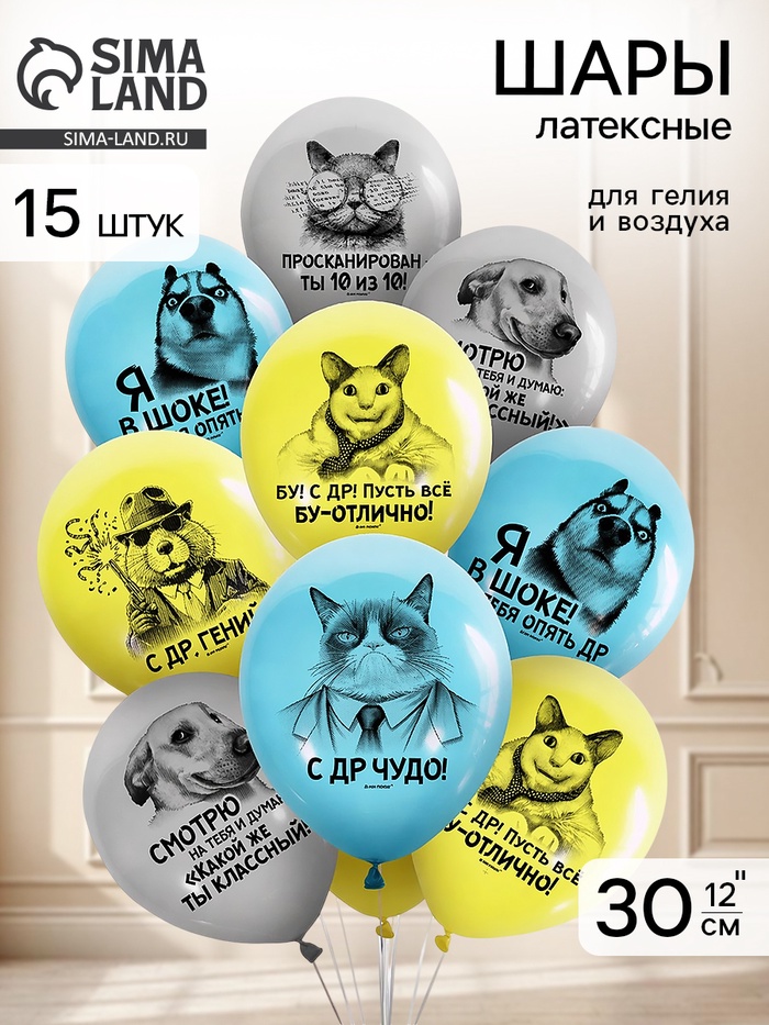 Воздушные шары латексные 12 «С днем рождения» набор 15 шт.