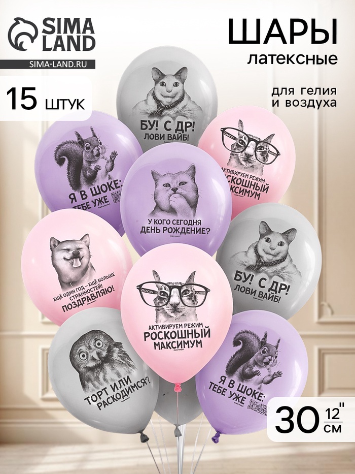 Воздушные шары латексные 12 «С днем рождения» набор 15 шт.