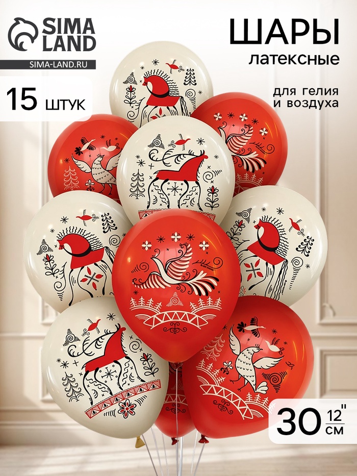 Воздушные шары латексные 12 «Русский стиль. Мезенская роспись» набор 15 шт.
