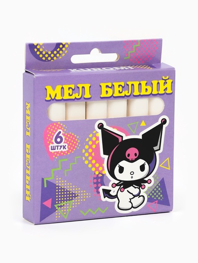 Мел белый "Kuromi",  6 шт , в картонной упаковке с европодвесом