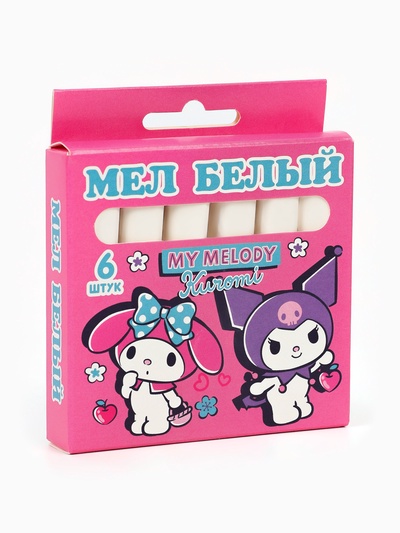 Мел белый Kuromi, 6 шт., в картонной упаковке с европодвесом