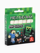 Мел белый My Game, 6 шт., в картонной упаковке с европодвесом 11009653 - фото 10058365