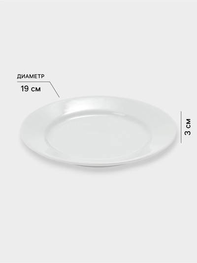 Тарелка Добрушский завод «Тренд», d=19 см, фарфор, белая