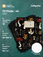 Тетрадь 12 листов в клетку Calligrata «Грибы», блок офсет, 5 В МИКС 10991177