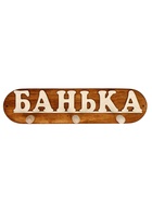 Вешалка для бани и сауны «Банька», 36×7×9 см, деревянная, 3 крючка - фото 809647591