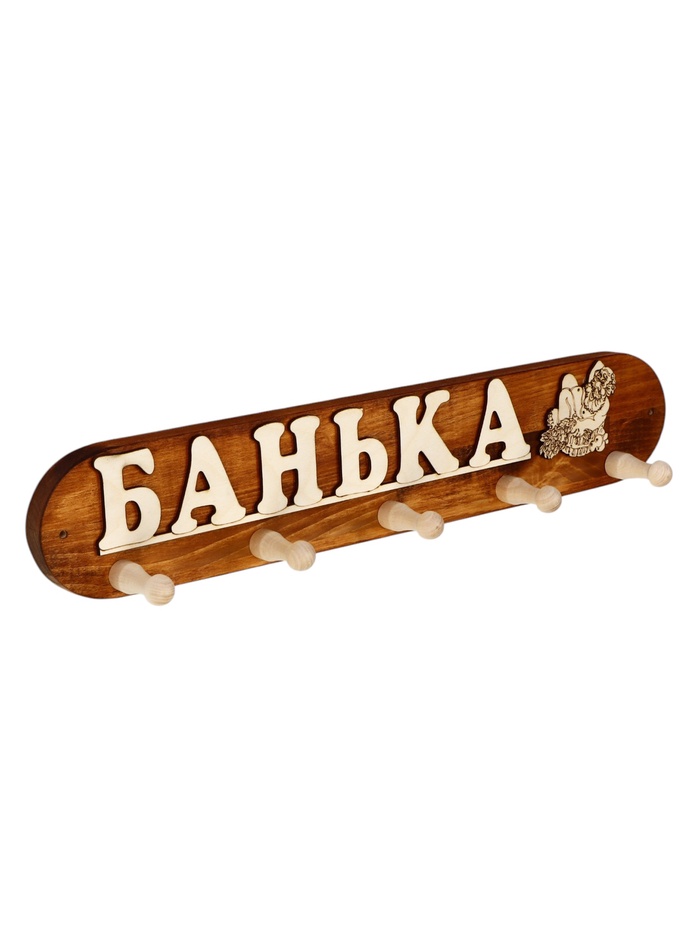 Вешалка для бани и сауны «Банька», 48×7×9 см, деревянная, 5 крючков
