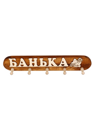 Вешалка для бани и сауны «Банька», 48×7×9 см, деревянная, 5 крючков