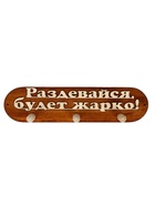 Вешалка для бани и сауны «Раздевайся, будет жарко!», 36×7×9 см, деревянная, 3 крючка - фото 809647619