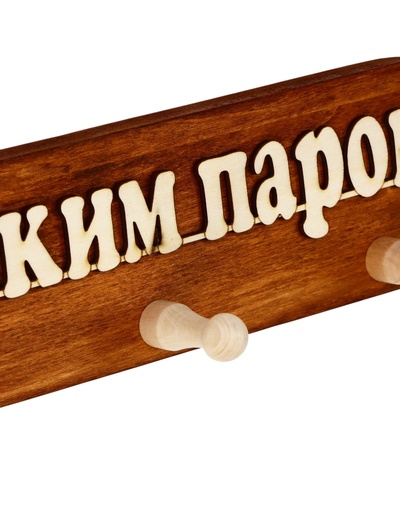 Вешалка для бани и сауны «С легким паром», 36×7×9 см, деревянная, 3 крючка