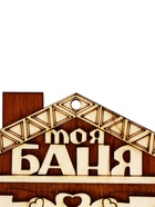Табличка для бани «Всё будет хорошо», 18×14 см, деревянная - фото 809647744
