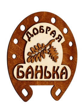 Табличка банная 