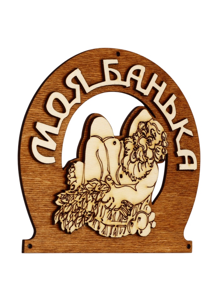 Табличка банная 