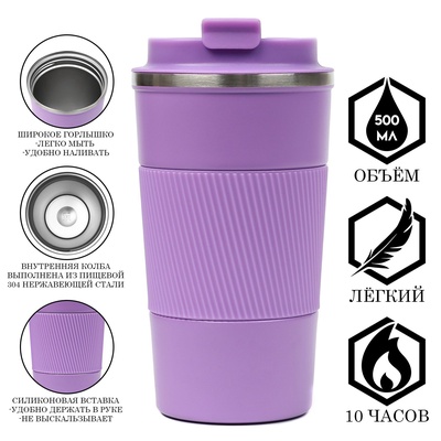 УЦЕНКА Термокружка, 500 мл, Original "Мастер К.", сохраняет тепло 10 ч, фиолетовая