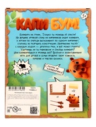 Лас Играс KIDS Настольная игра Капи БУМ! - фото 809679205