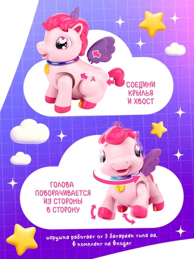 Интерактивная игрушка ZABIAKA «Моя пони Зефирка», ходит, свет, звук