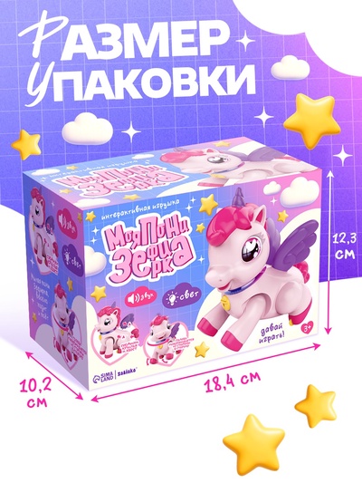 Интерактивная игрушка ZABIAKA «Моя пони Зефирка», ходит, свет, звук