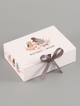 Складная коробка подарочная «Для моей крыски, с любовью», 16.5 × 12 × 5 см