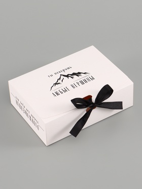 Складная коробка подарочная «Ты покоришь любые вершины», 16.5 × 12 × 5 см