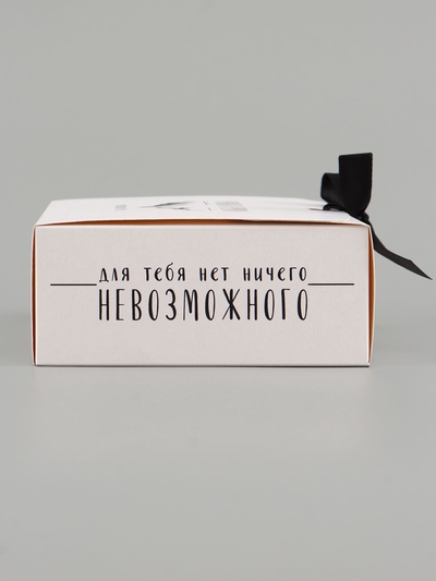 Коробка подарочная самосборная «Ты покоришь любые вершины», 16.5×12×5 см, с лентой