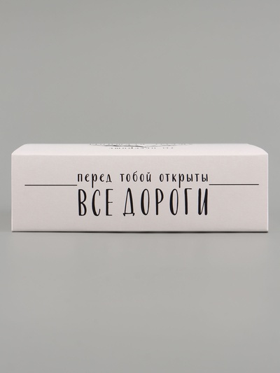 Коробка подарочная самосборная «Ты покоришь любые вершины», 16.5×12×5 см, с лентой