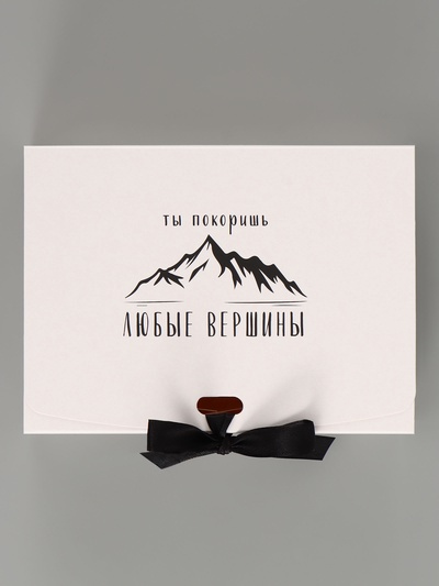 Коробка подарочная самосборная «Ты покоришь любые вершины», 16.5×12×5 см, с лентой