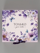 Коробка подарочная самосборная «Только для тебя», 20×18×5 см, с лентой - Фото 4