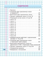 Тренажер по Математике. 1 класс. Упражнения для занятий в школе и дома 6+ 2025 098330 - Фото 2