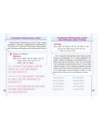 Тренажер по Математике. 3 класс. Упражнения для занятий в школе и дома 6+ 2025 098550 - Фото 2